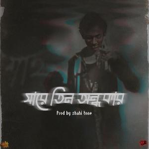 Sare Tin Ondhokar Ep13