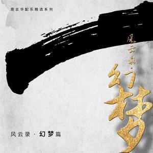 佳期如梦（功夫状元配乐）