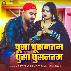 Chusa Chusantum Ghusa Ghusantum