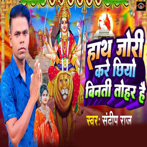 Haath Jori Kare Chhiyo Binti Tohar Hai