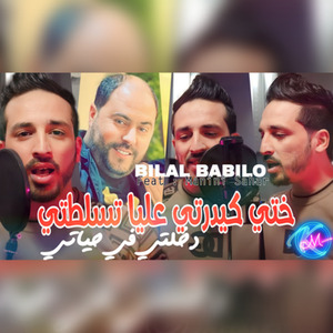 Khti Ki Derti 3liya Tsalati Dkhalti Fi Hyat
