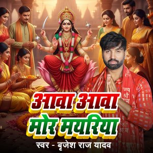 Awa Awa Mor Mayariya