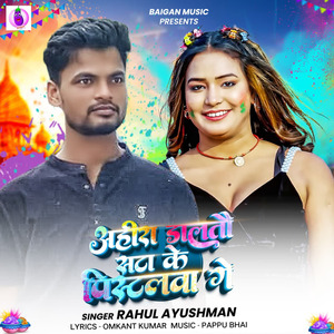 Ahira Daltau Sata Ke Pistalwa Ge