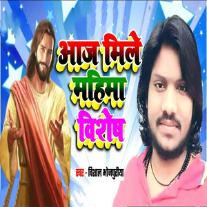 Aaj Mile Mahima Vishesh