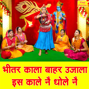 Bhitar Kaala Bahar Ujala Is Kale Ne Dhole Ne