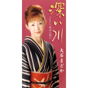 燃ゆる想い (オリジナル・カラオケ)