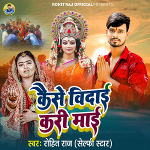 Kaise Vidayi Kari Mayi