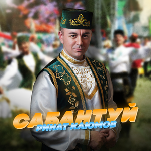 Сабантуй