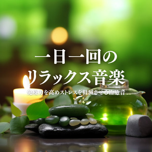 セラピー ミュージック