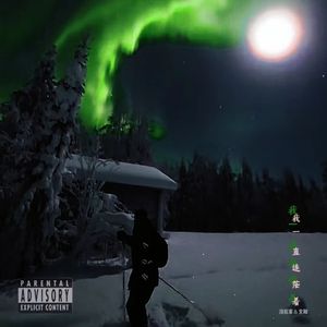 破晓时part2 prod.by Morrow