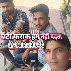 Ghanta farak hamein nahin padta Jo jaise kitne hain Bairi