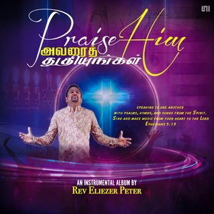 Yesuvaiyeh Thuthi Sei - Instrumental