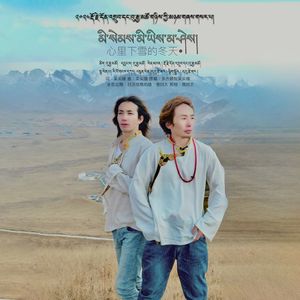 心里下雪的冬天