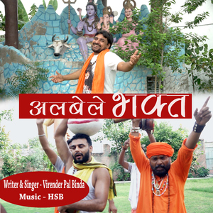 Albele Bhakt