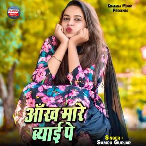 Aankh Maare Byaai Pe