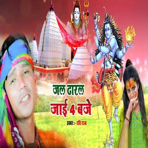 Jal Dharal Jai Char Baje