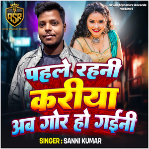 Pahle Rahni Kariya Ab Gor Ho Gayini