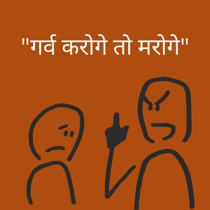 Garv Karoge to Maroge