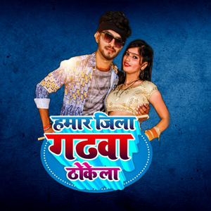 Hamaar Jila Gadhawa Thokela
