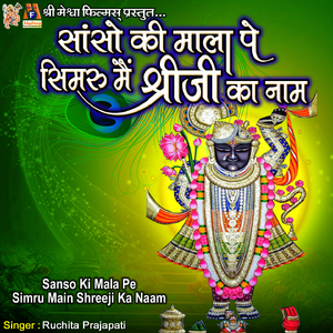 Sanso Ki Mala Pe Simru Main Shreeji Ka Naam
