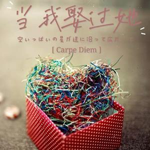 当我娶过她（新版）