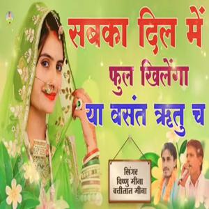 Sabka Dil Me Fool Khilega Ya Vasant Ritu Chh Vishnu Meena Pipli