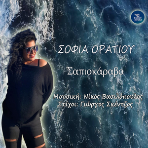 Sapiokaravo