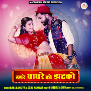 Mhare Ghaghre Ko Jhatko