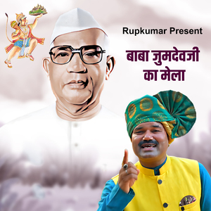 Baba Jumdevji Ka Mela