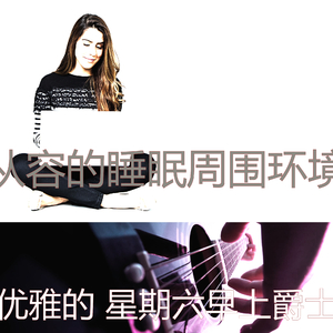 抚慰的周末回忆