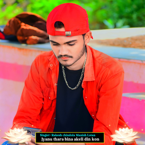 Jyanu Thara Bina Akeli Din Kon