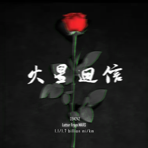 第一封回信（Prod by Burger）