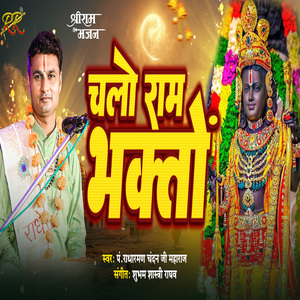 Chalo Ram Bhakto