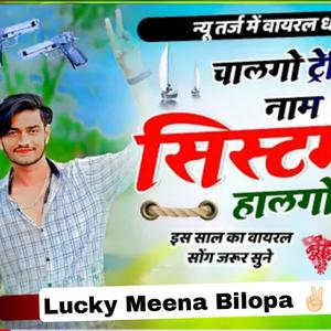 Nam Trending Chalgo System Halgo~Kajod Bhal बदमाशी