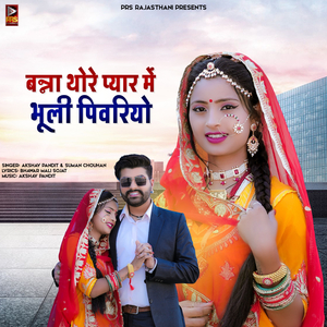 Banna Thore Pyar Me Bhuli Pivriyo