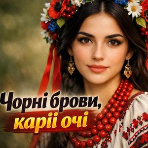 Чорні брови, карії очі