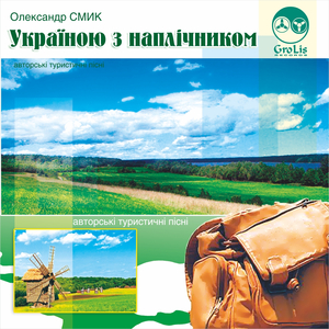 Де багаття горить