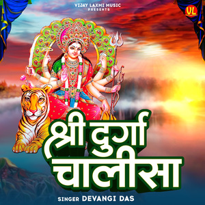 Durga Chalisha (Original)