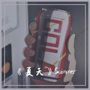 夏天（Prod.By PUNISHME）