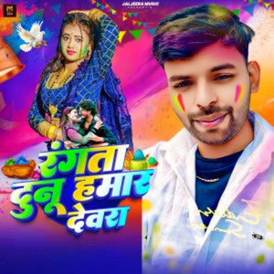 Rangta Dunu Hamar Devra