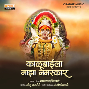 Kalubaila Majha Namskar