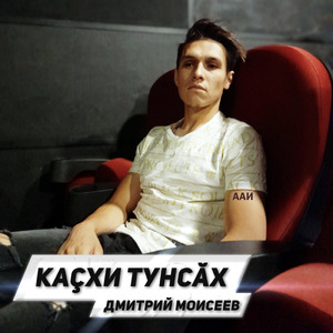 Каçхи тунсăх