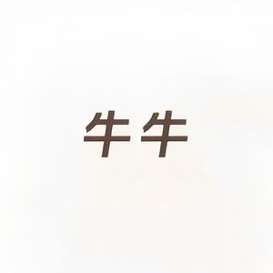 跨八度分解和弦型练习曲 - 梁高攀