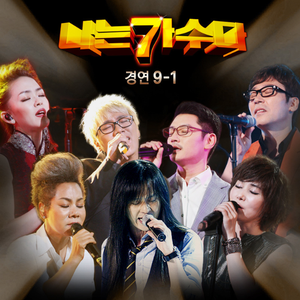 그대와 영원히 (이문세)