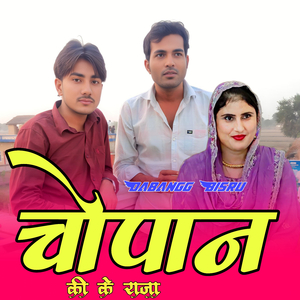 चोपान की के राजा