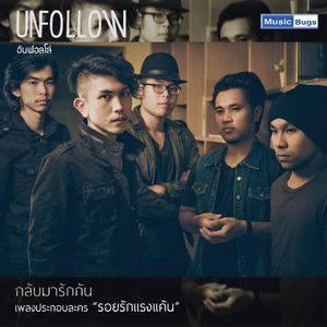 กลับมารักกัน (From "รอยรักแรงแค้น")