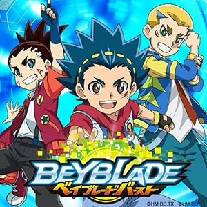 超ゼツ無敵ブレーダー!