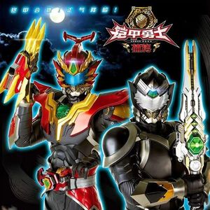 追梦(铠甲勇士)