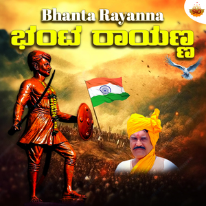 Bantta Rayanna