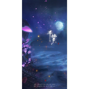 千梦（Cover Aki阿杰、HITA）